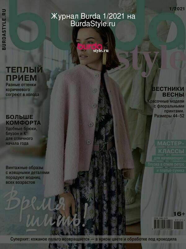 Журнал Burda 1/2021 на BurdaStyle.ru