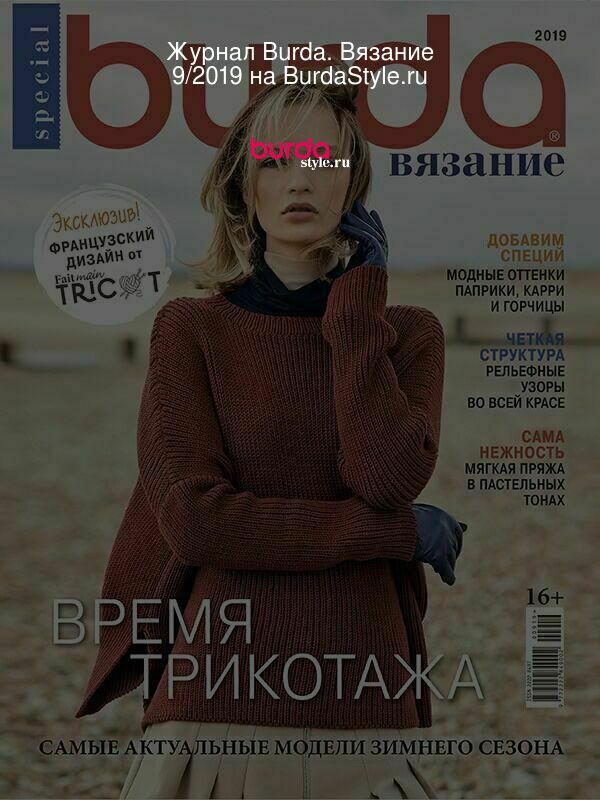 Burda Russia - July - Design