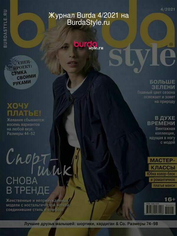 Журнал Burda 4/2021 на BurdaStyle.ru
