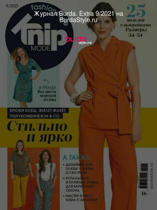Журнал Knipmode Fashionstyle 9/2021 на BurdaStyle.ru