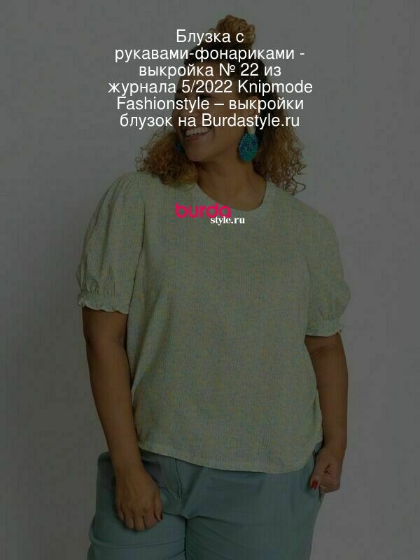 Блузка с рукавами-фонариками - выкройка № 22 из журнала 5/2022 Knipmode Fashionstyle – выкройки блузок на Burdastyle.ru