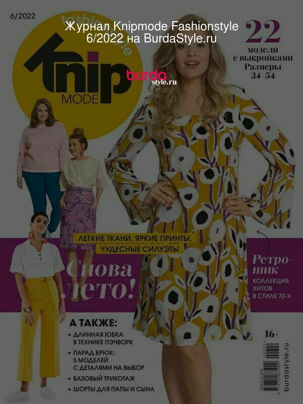 Журнал Knipmode Fashionstyle 6/2022 на BurdaStyle.ru