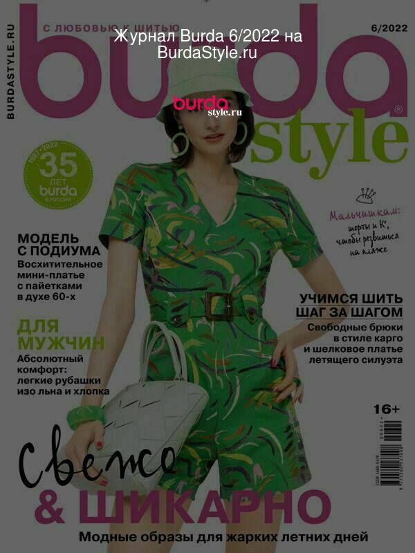 Журнал Burda 6/2022 на BurdaStyle.ru