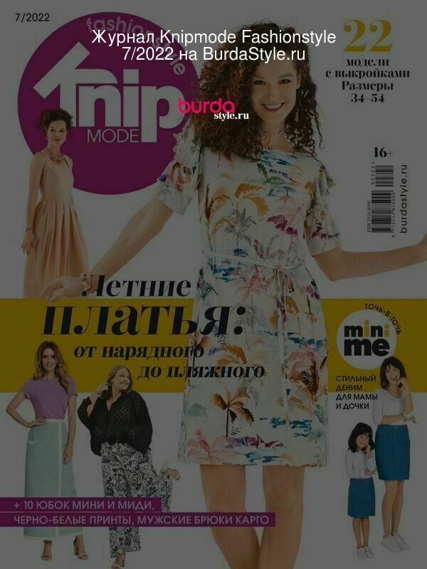 Журнал Knipmode Fashionstyle 7/2022 на BurdaStyle.ru