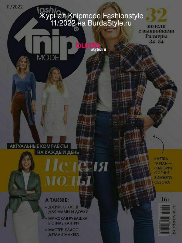 Журнал Knipmode Fashionstyle 11/2022 на BurdaStyle.ru