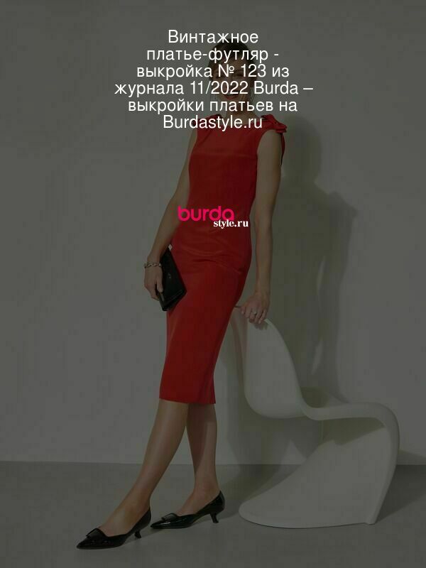 Выкройки платьев с драпировкой от Burda – купить и скачать на autokoreazap.ru