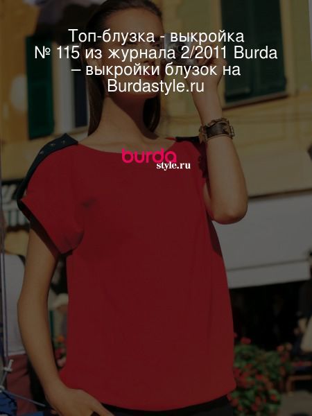 Топ-блузка - выкройка № 115 из журнала 2/2011 Burda – выкройки блузок на BurdaStyle.ru