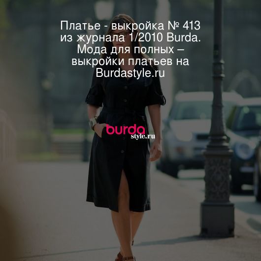 Выкройка Burda 7003 Мода для полных *12799*