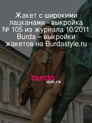 Журналы Burda за год на узистудия24.рф