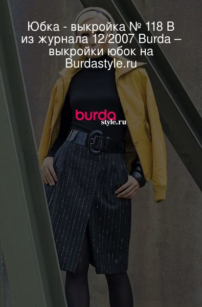 Выкройки журнал Burda