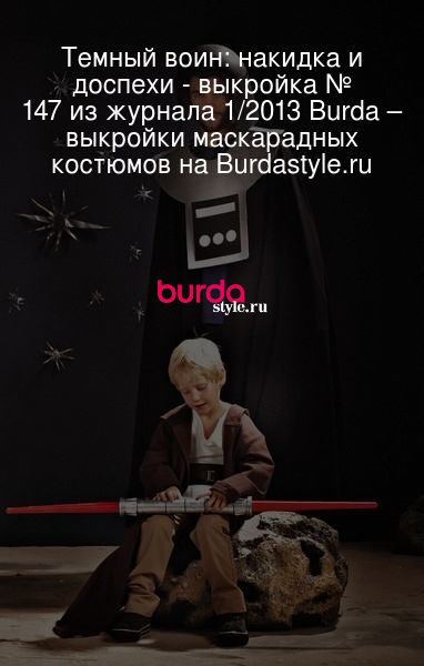 Идеи на тему «Заготовки и выкройки для доспехов» (56) | доспехи, выкройки, средневековые доспехи