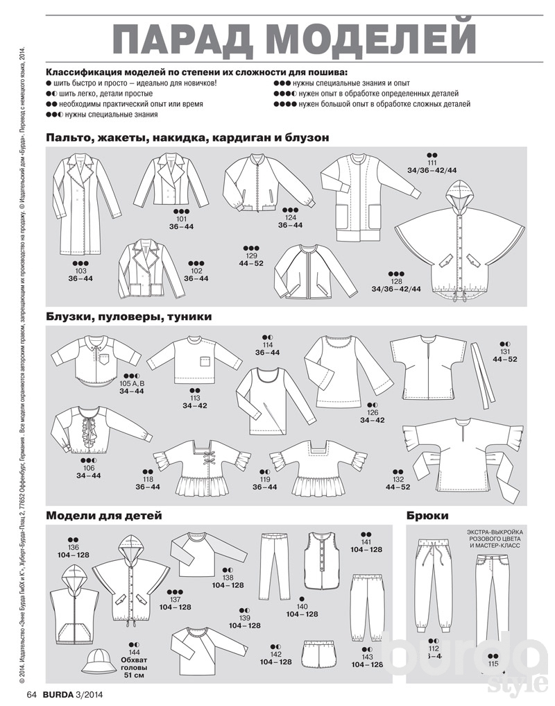 Бурда 2013 12 технические рисунки